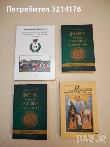 Левски - Яна Язова, снимка 2 - Специализирана литература - 50561906