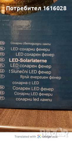 Solar LED Lampions.Соларна светлинна верига с 10 бр светещи фенери., снимка 7 - Соларни лампи - 43821870