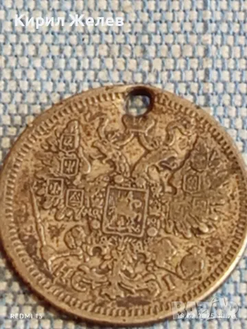 Сребърна монета 15 копейки 1871г. Руска империя продупчена за КОЛЕКЦИЯ 40465, снимка 10 - Нумизматика и бонистика - 49175263