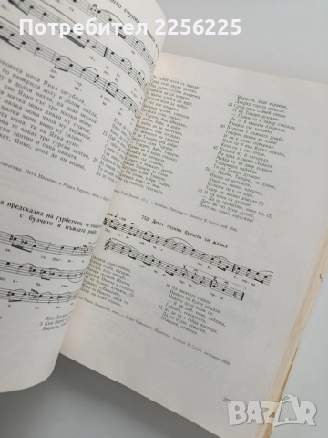 Народни песни от североизточна България ( том - 2 ), снимка 6 - Специализирана литература - 53327680