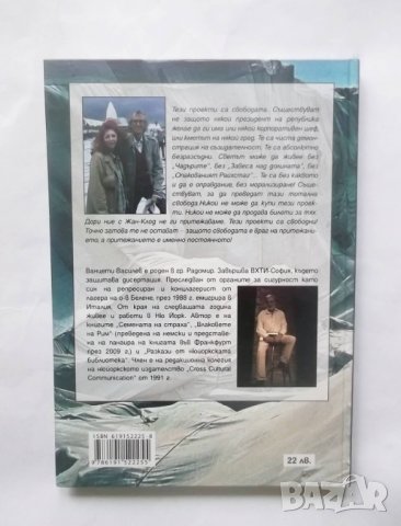 Книга Да опаковаш вятъра - Ванцети Василев 2013 г., снимка 2 - Други - 28929456