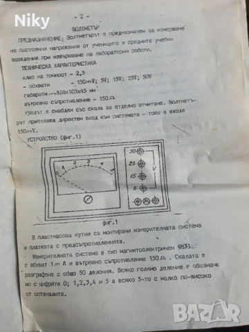 Волтметър  за постоянен ток , снимка 7 - Други инструменти - 52342690