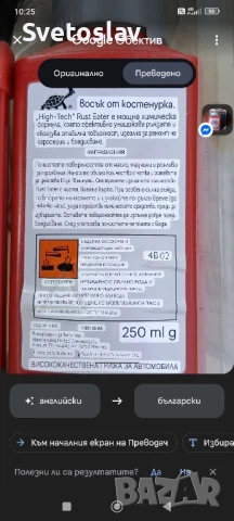 ръждопреобразувател , снимка 2 - Аксесоари и консумативи - 50324671