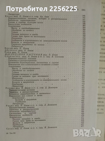 Растениевъдство ( том 3 ), снимка 3 - Специализирана литература - 51480700