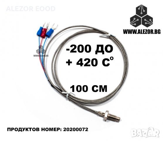 Температурен Сензор ,Терморезистор Тип Pt100 , -200 0 До 400 °C , 100 Cm, Резба М6, 20200072