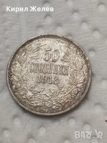 Сребърна монета 50 стотинки 1913 година 32534, снимка 3 - Нумизматика и бонистика - 52322851