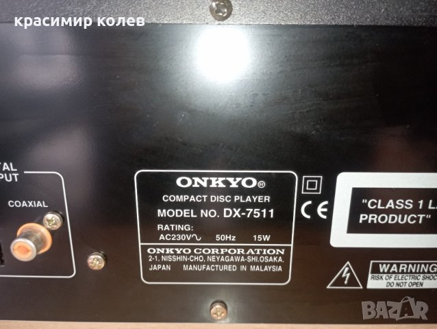 CD плеър "ONKYO DX 7511", снимка 9 - Ресийвъри, усилватели, смесителни пултове - 40878100