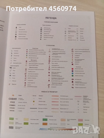 Атлас по география и икономика 10 клас, снимка 3 - Ученически пособия, канцеларски материали - 51978762