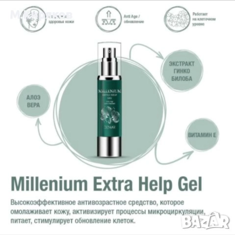 Millenium extra help Gel от VISION DEM4, снимка 4 - Други - 52125824