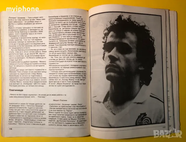 Стара Книга Световния Футбол Мексико 86 /Иван Чомаков, снимка 5 - Други - 49293729