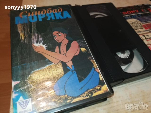 СИНБАД МОРЯКА-VHS VIDEO TAPE 1709252254, снимка 5 - Други жанрове - 51751026