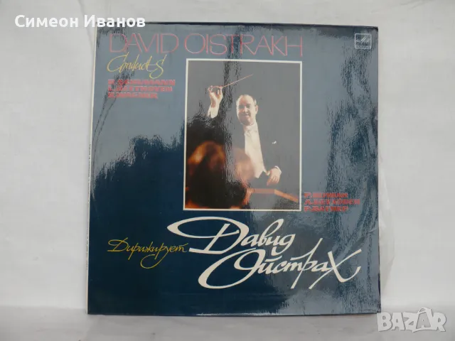 ДАВИД ОЙСТРАХ ДИРИЖИРА 1974 ПРОИЗВЕДЕНО В СССР 05365-66#1720, снимка 1