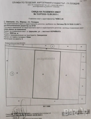 Продавам 5600кв.м в землището на село Царацово.