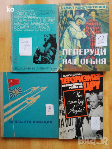 Книги за свободното време- 2, снимка 17 - Художествена литература - 48857089
