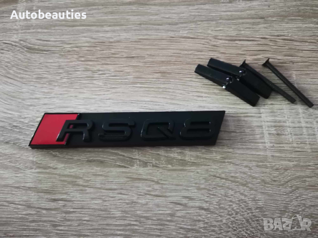 Предна решетка черна емблема Audi Ауди RSQ8