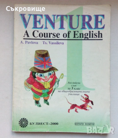 Venture 1: A Course of English and Workbook учебник и учебна тетрадка по английски за 5 клас, снимка 4 - Учебници, учебни тетрадки - 40224721
