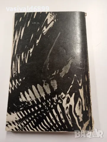 Атанас Наковски - избрано , снимка 3 - Българска литература - 49281921