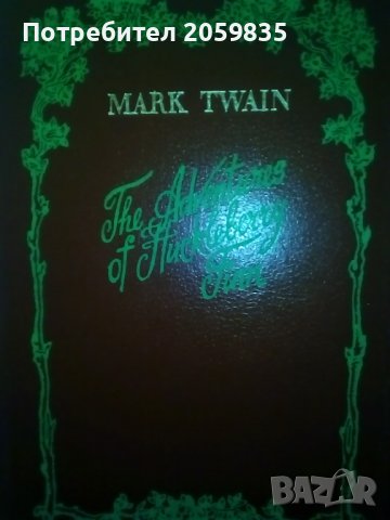 Приключенията на Хъкълбери Фин от Марк Твен на английски, снимка 1 - Чуждоезиково обучение, речници - 37203260