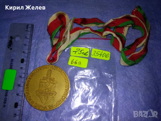 IX РЕПУБЛИКАНСКА СПАРТАКИАДА на СЛУЖИТЕЛИТЕ от МВР ВАРНА 84 РЯДЪК СОЦ БРОНЗОВ СПОРТЕН МЕДАЛ 35406, снимка 2 - Антикварни и старинни предмети - 39807410