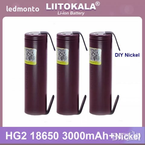 Литиево йонни батерии HG2 DBHG2 3000 mah 18650 винтоверт, ел цигари 
