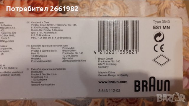 Преса за коса на Браун , снимка 4 - Други - 37709894