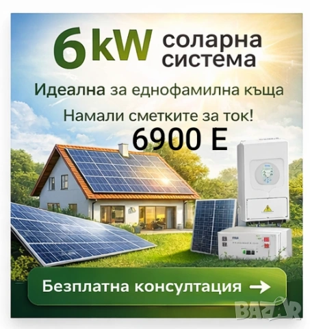 Соларни системи -доставка и монтаж 