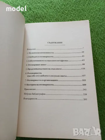 Да поемеш отговорност - Натаниъл Брандън, снимка 3 - Други - 48996496
