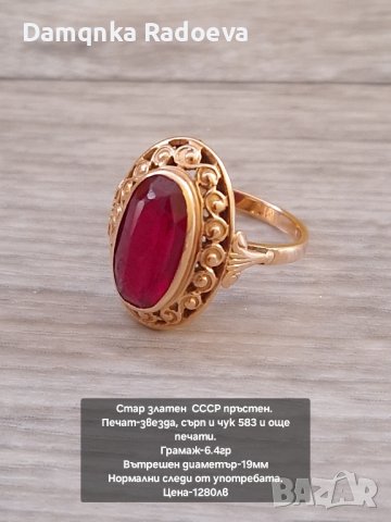 СССР руски златен пръстен 583, снимка 3 - Пръстени - 43819446