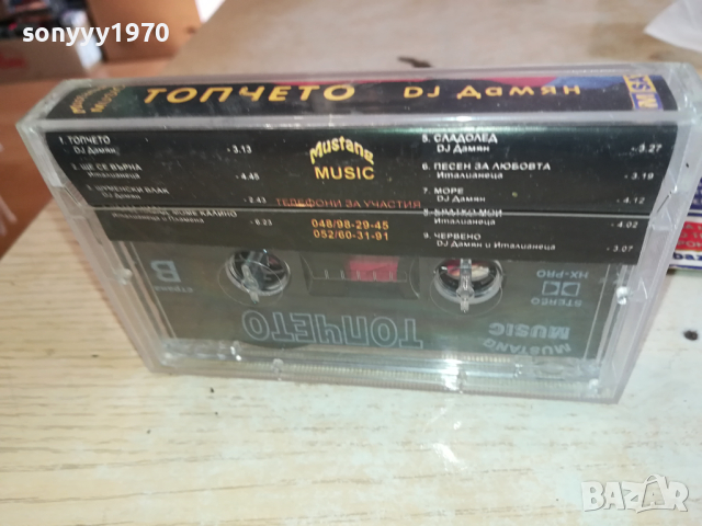 DJ ДАМЯН ТОПЧЕТО-ОРИГИНАЛНА КАСЕТА 2003241700, снимка 11 - Аудио касети - 44862346
