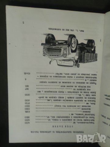 Продавам книга "Каталог на частите на ГАЗ-53А " МНО - НРБ, снимка 3 - Специализирана литература - 43420963