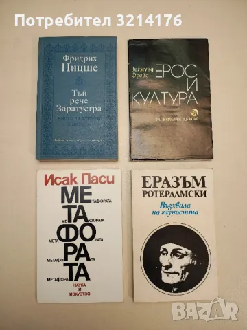 Възхвала на глупостта - Еразъм Ротердамски