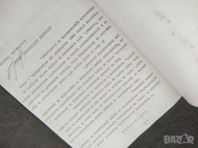 Продавам книга "Електронен цифров анализатор за диагностика на транзисторен телевизионен приемник  , снимка 5 - Специализирана литература - 40813282