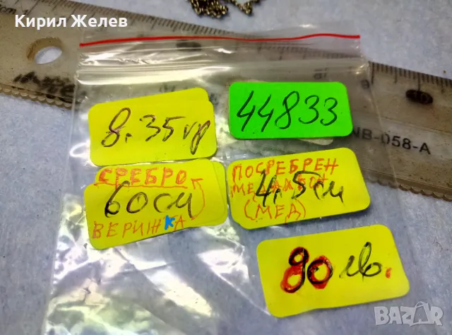 СТАР ФИЛИГРАНЕН ПОСРЕБРЕН МЕДЕН МЕДАЛЬОН с АКВАМАРИН и СРЕБЪРНА ВЕРИЖКА с НУЖДА от ЛЕК РЕМОНТ 44833, снимка 3 - Антикварни и старинни предмети - 49351757