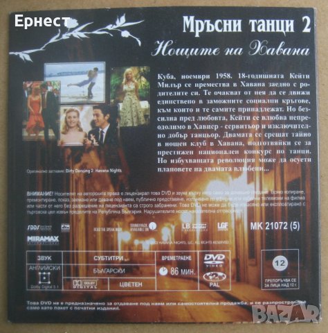 Мръсни танци 2  DVD , снимка 2 - DVD филми - 38942923