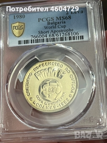 2 лева 1980 ms68 top