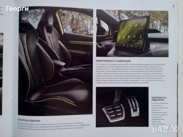 Брошура списание каталог проспект автомобил Škoda Enyaq Coupe RS iV, снимка 5 - Колекции - 37651030