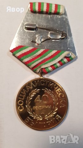 Продавам стари ордени и медали от соца. – 50 лв. броя. , снимка 8 - Антикварни и старинни предмети - 43125575