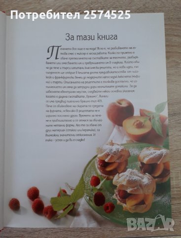 Рийдърс Дайджест - "Да печем с любов", превод от немски, снимка 3 - Други - 43613614