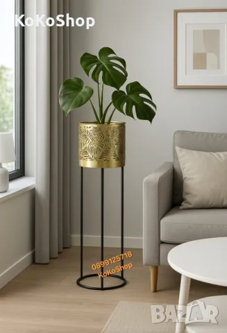 Метална кашпа на стойка 50 см – стилен цветарник за дома