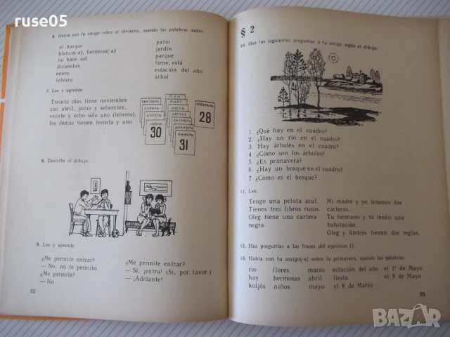 Книга "ESPAÑOL para el 4 grado - V. A. Beloúsova" - 160 стр., снимка 4 - Учебници, учебни тетрадки - 51379349