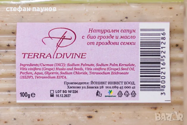 Сапун със масло от био Мавруд, снимка 2 - Други - 48356301