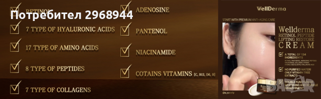 WELLDERMA Retinol Peptide Lifting Restore Cream, 50 gr, корейска козметика, снимка 4 - Козметика за лице - 44847347