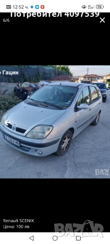 РЕНО СЦЕНИК