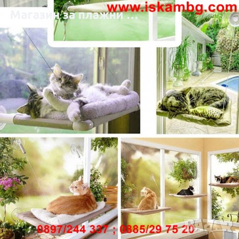 Легло за домашен любимец за прозорец, снимка 17 - Други стоки за дома - 28815023