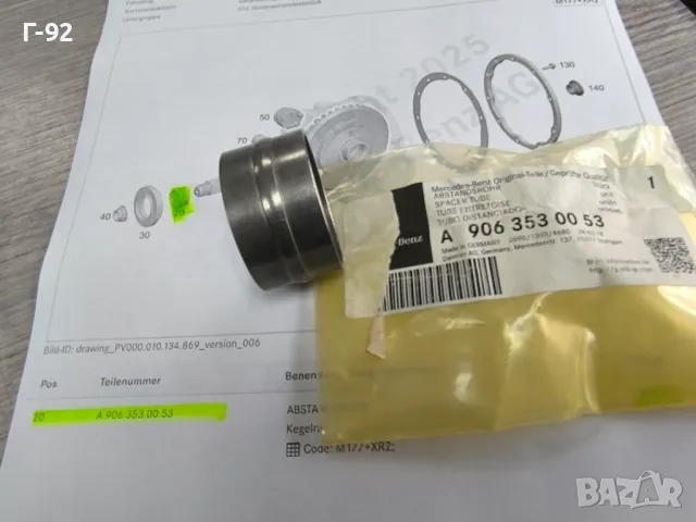 A9063530053**NEU**MERCEDES-BENZ**МАЧКАЩА СЕ ВТУЛКА (РАЗПОРНА) ЗА РЕГУЛИРАНЕ НА ДИФЕРЕНЦИАЛА**, снимка 3 - Части - 49649457