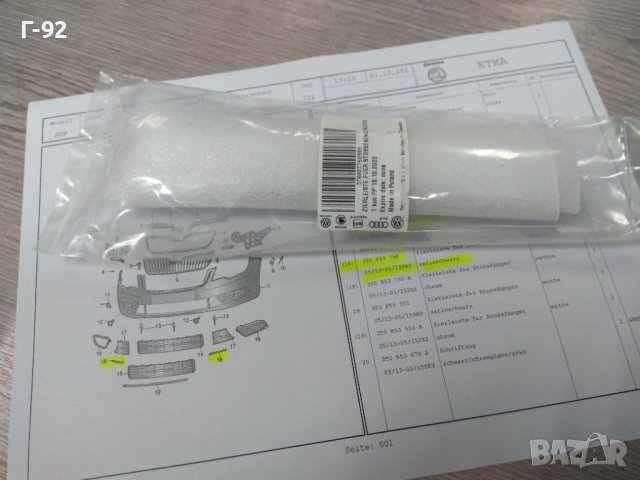 3T0853768/9B9**NEU**VAG**SKODA**SUPERB**2014..**ЛАЙСНА ЗА РЕШЕТКА В ПРЕДНА БРОНЯ**, снимка 3 - Части - 43302750