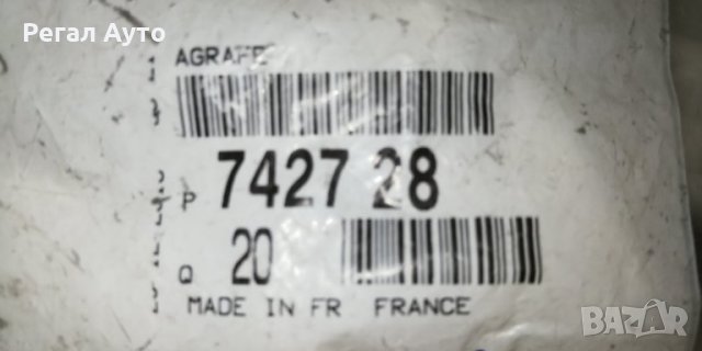 742728,щипка за предна решетка PEUGEOT 607, снимка 3 - Части - 28410136