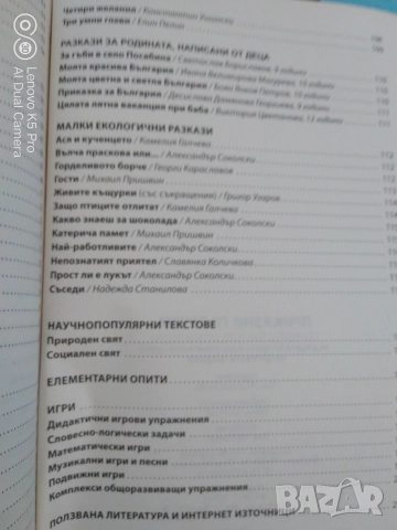 Книга за учителя - 3 подготвителна група , снимка 3 - Художествена литература - 51728364