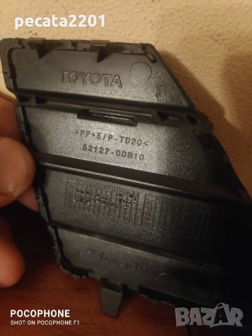 Продавам - оригинално капаче теглич за предна броня на Тойота Ярис, снимка 4 - Аксесоари и консумативи - 33383759