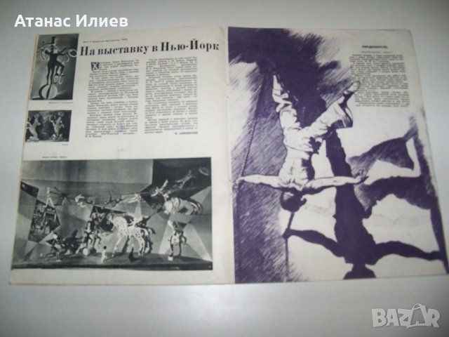 "Советский цирк" списание от 1959г., снимка 4 - Списания и комикси - 38429248